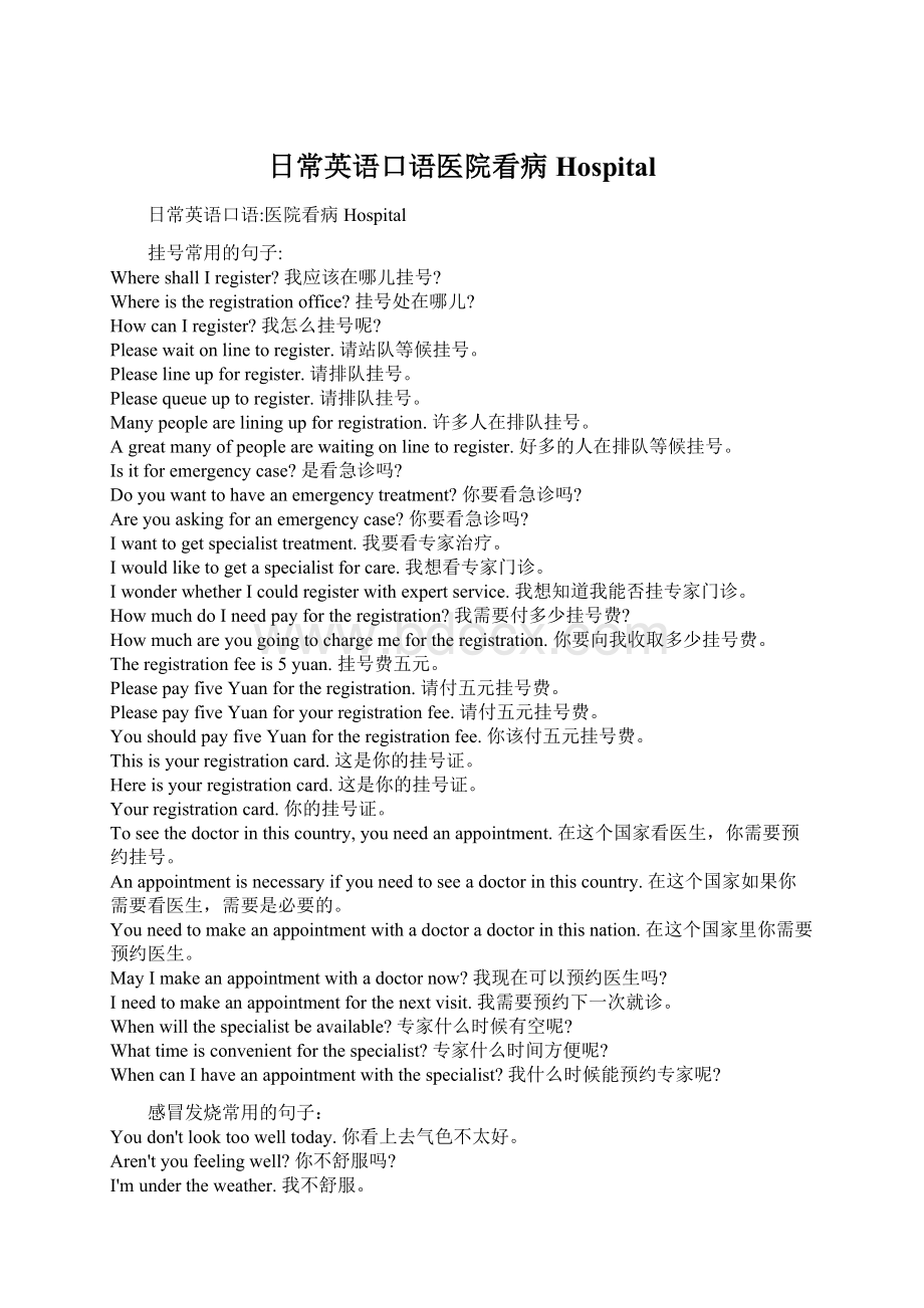 日常英语口语医院看病HospitalWord下载.docx