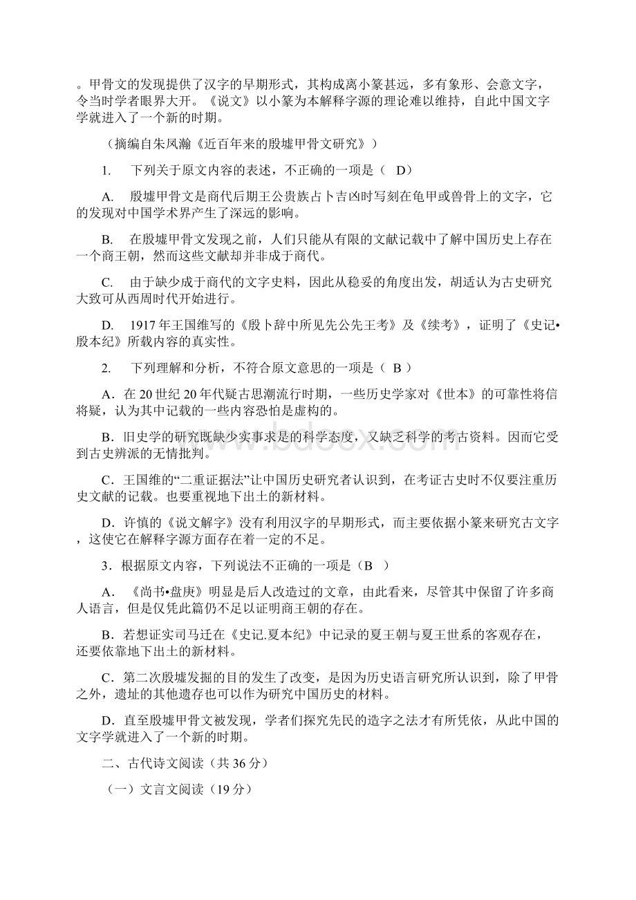 全国1卷高考语文试题及答案.docx_第2页