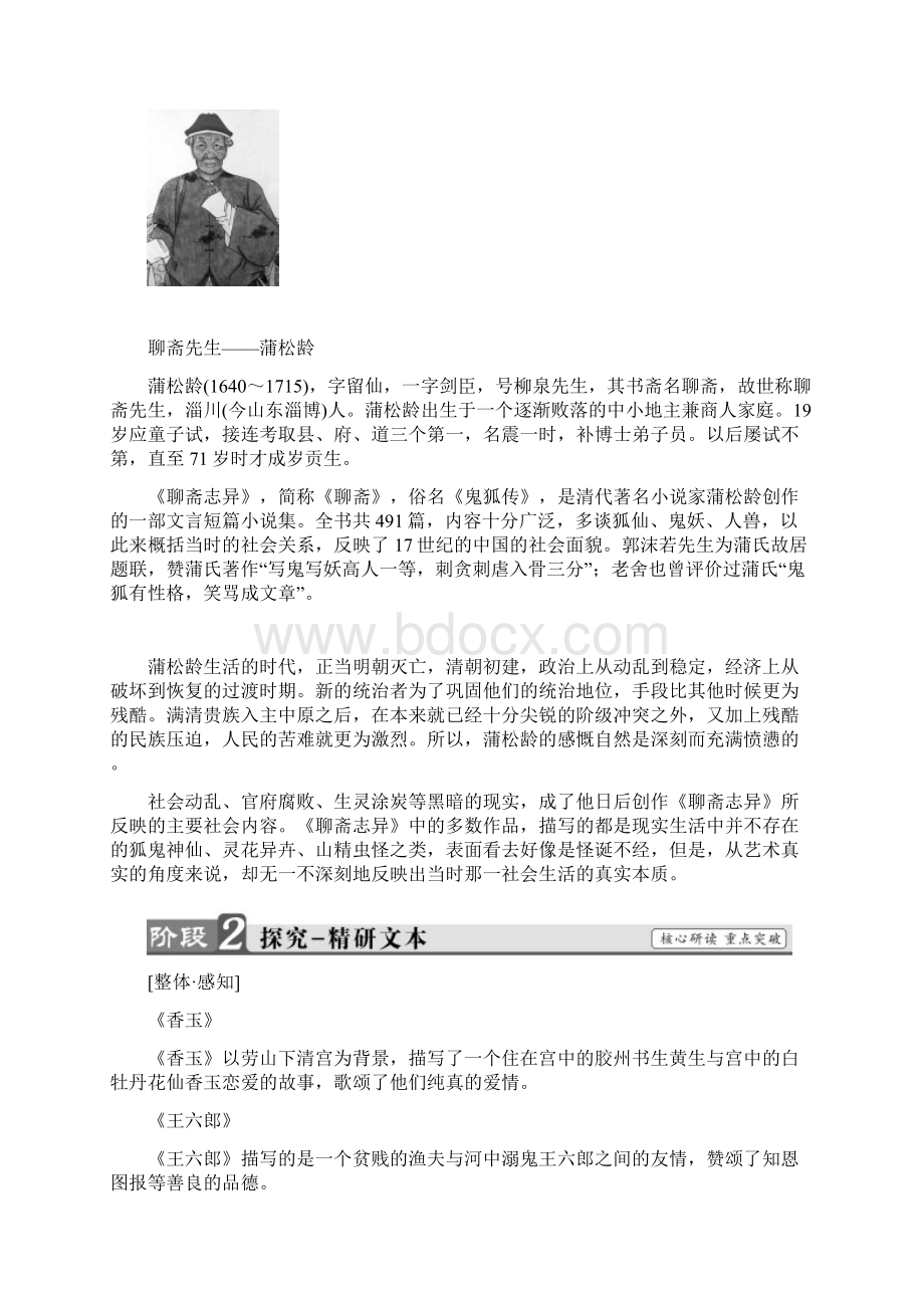 高中语文人教版选修中国小说欣赏 第二单元 谈神说鬼寄幽怀 4 《聊斋志异》 Word版含答案.docx_第3页