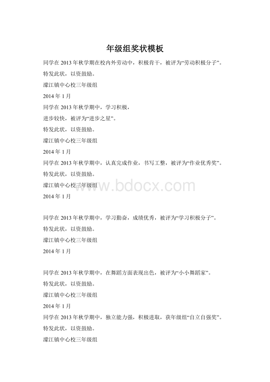 年级组奖状模板文档格式.docx_第1页