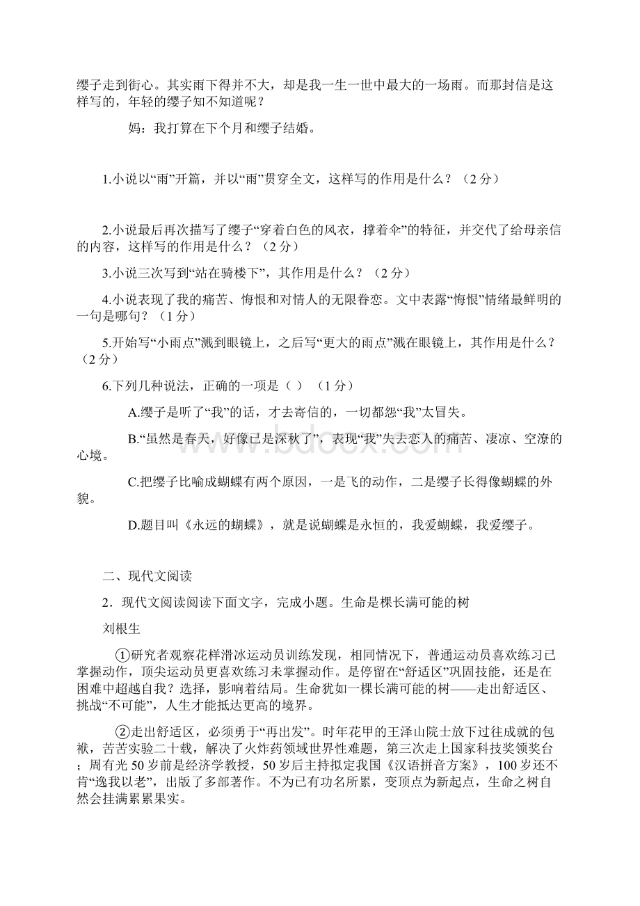 部编初中语文小说阅读题.docx_第3页