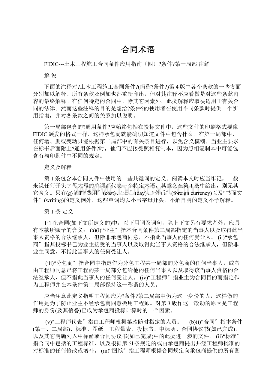 合同术语Word格式文档下载.docx_第1页