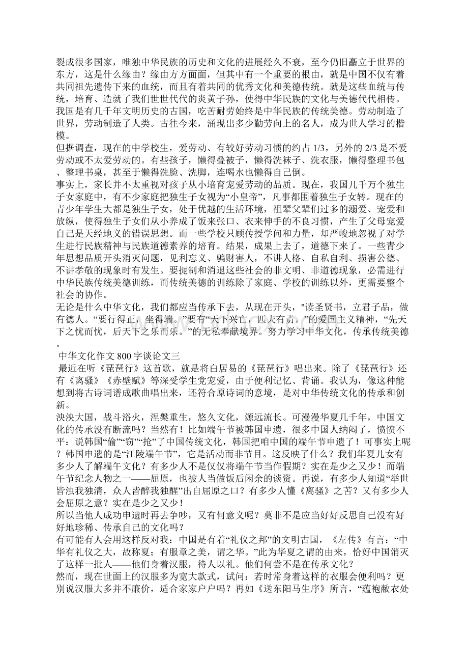 中华文化作文800字议论文 中华文化作文800字高中5篇.docx_第2页