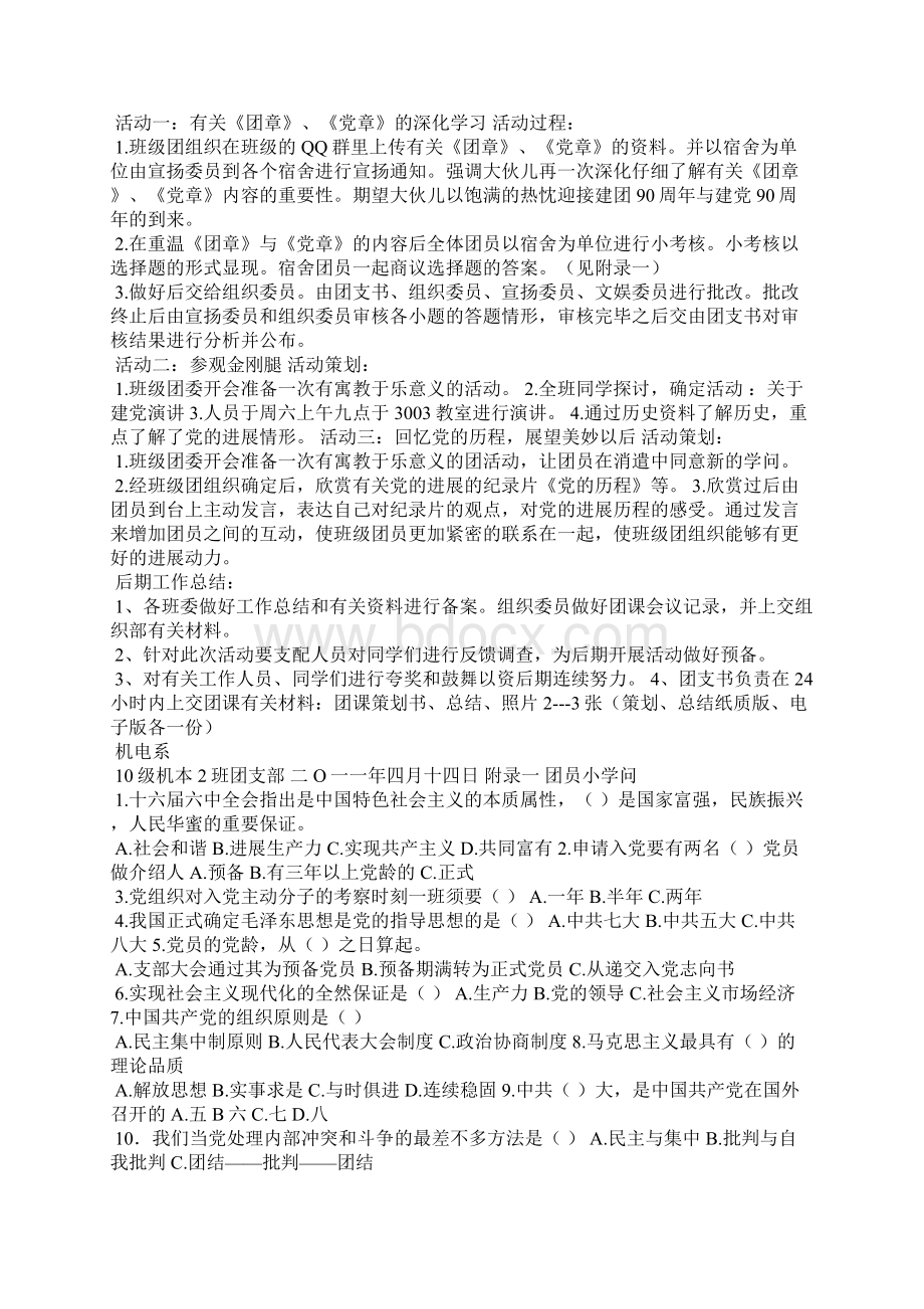 策划书主题大全精选3篇主题策划书.docx_第3页