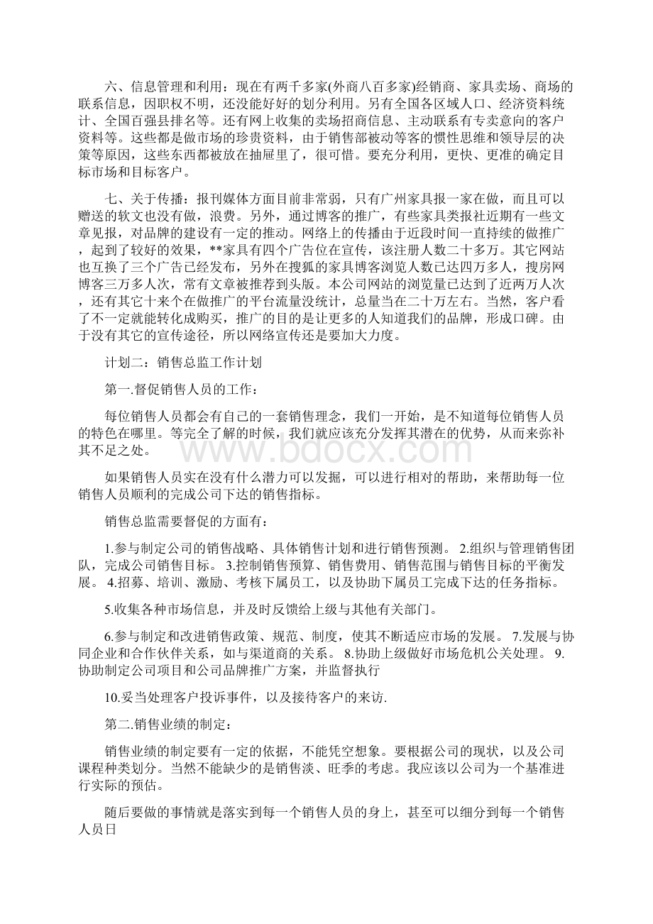 关于销售总监工作计划与关心下一代工作计划范文汇编doc.docx_第2页