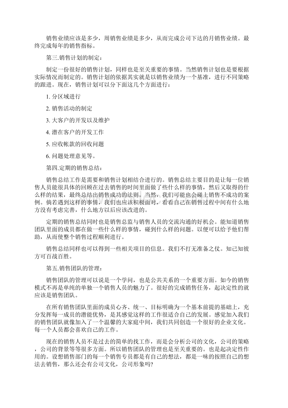 关于销售总监工作计划与关心下一代工作计划范文汇编doc.docx_第3页