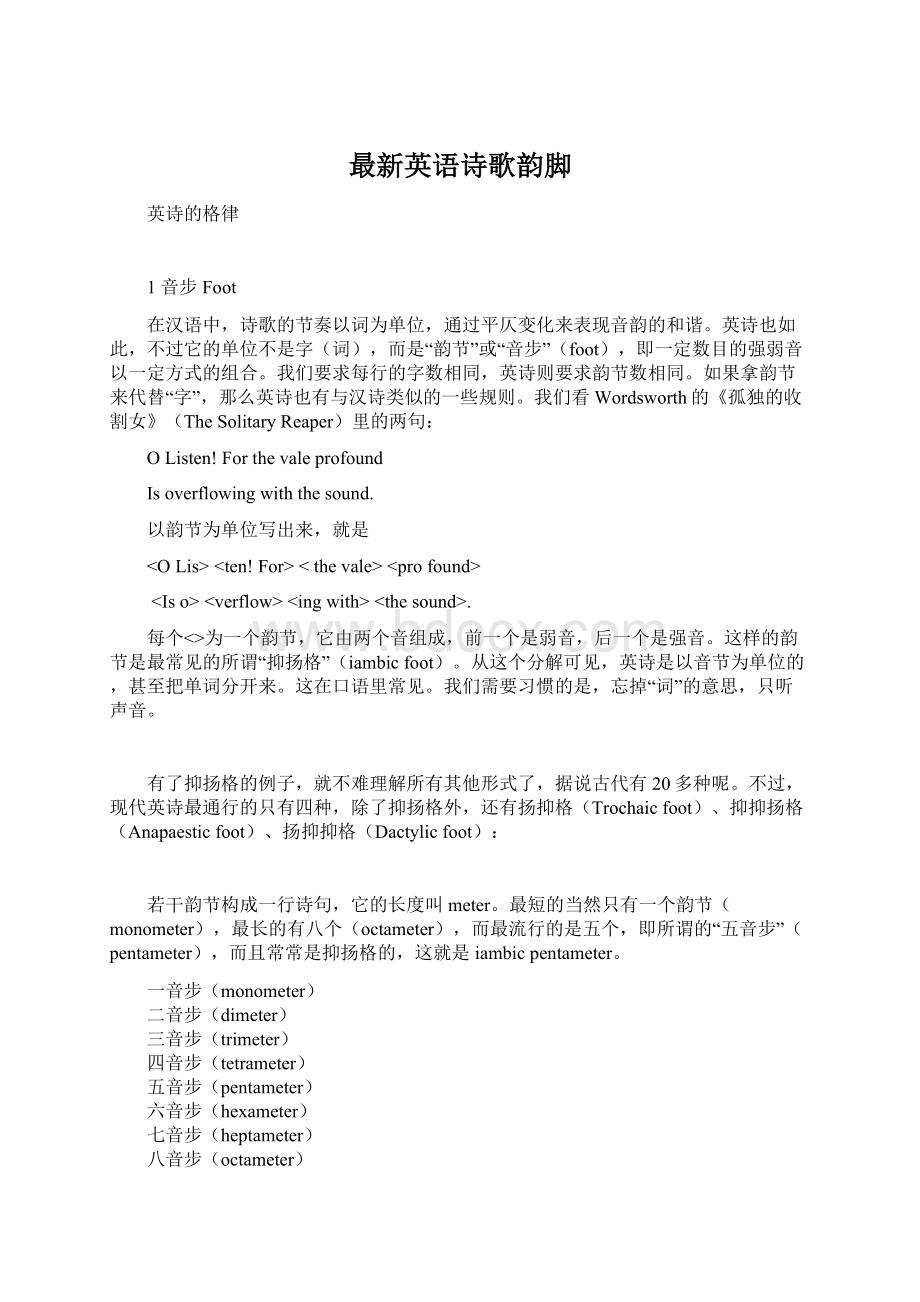 最新英语诗歌韵脚文档格式.docx_第1页