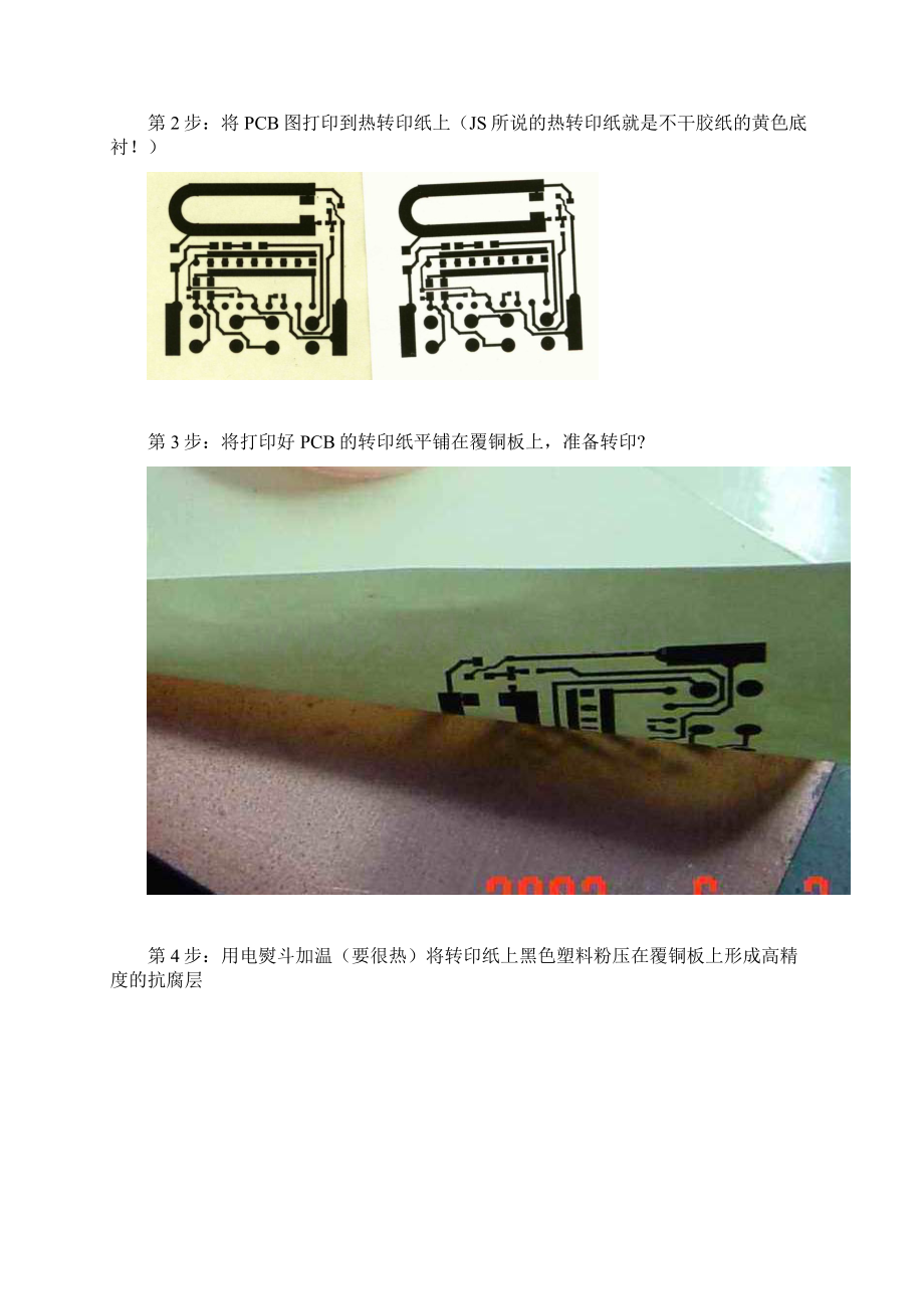 手工制作PCB.docx_第3页