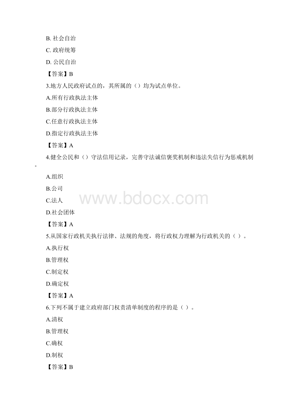 行政执法人员考试试题及答案解析.docx_第2页