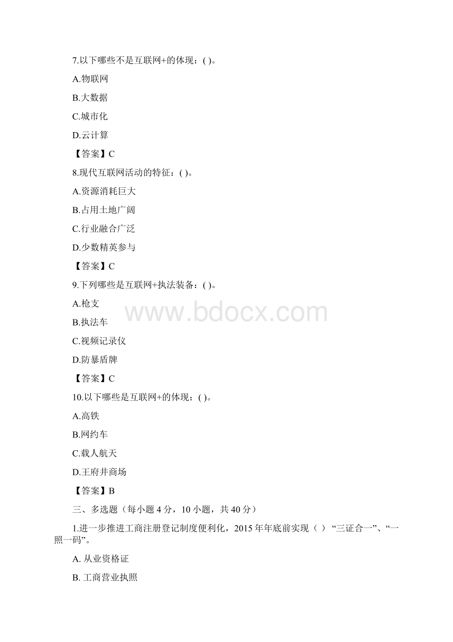 行政执法人员考试试题及答案解析.docx_第3页