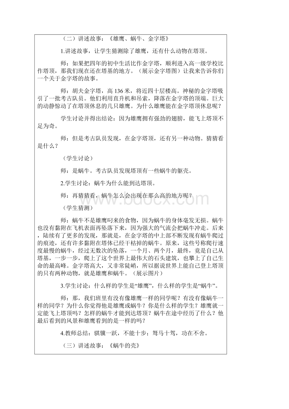 主题班会课在痛苦的世界中尽力而为Word文档格式.docx_第2页