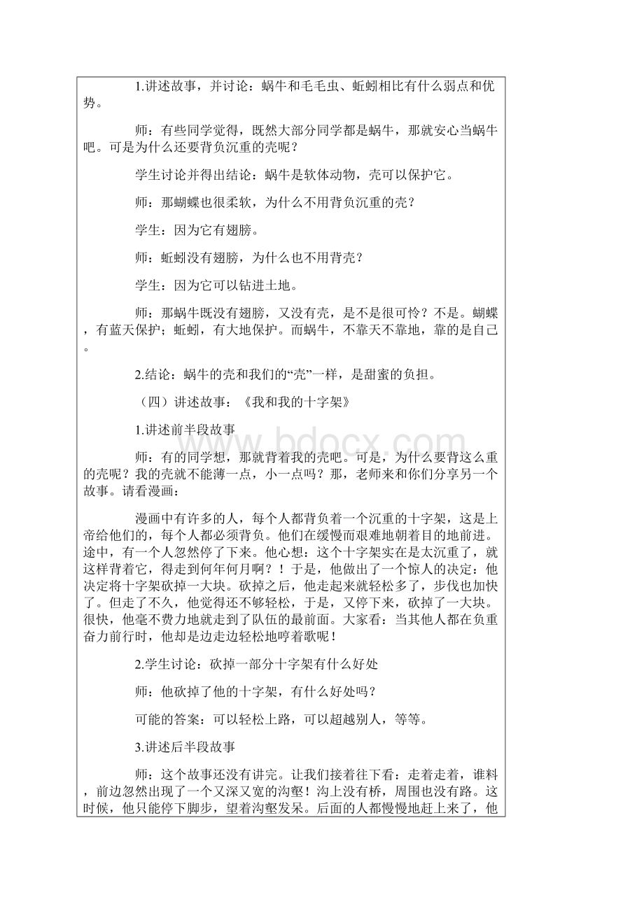 主题班会课在痛苦的世界中尽力而为.docx_第3页