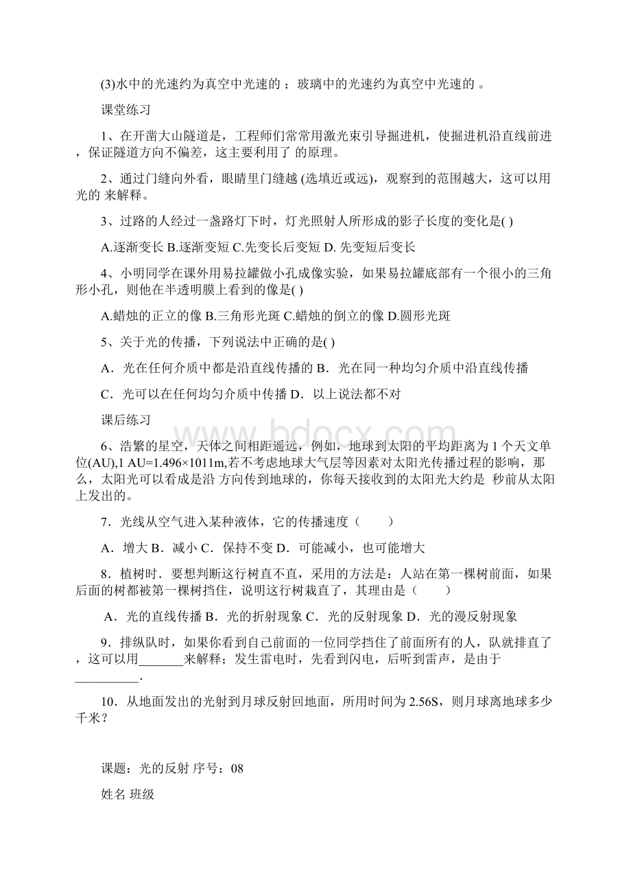 光现象文档格式.docx_第2页