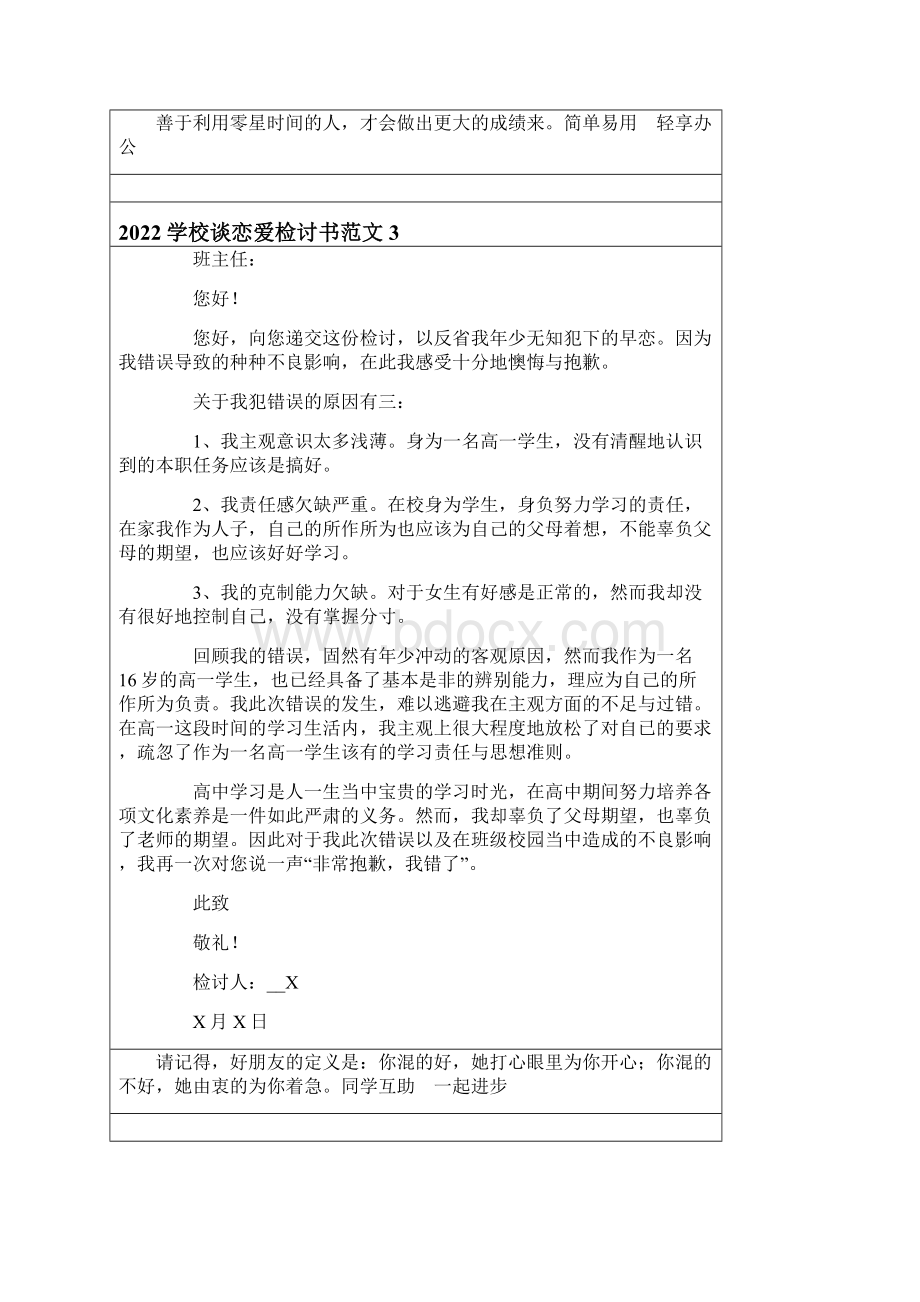 学校谈恋爱检讨书范文.docx_第3页