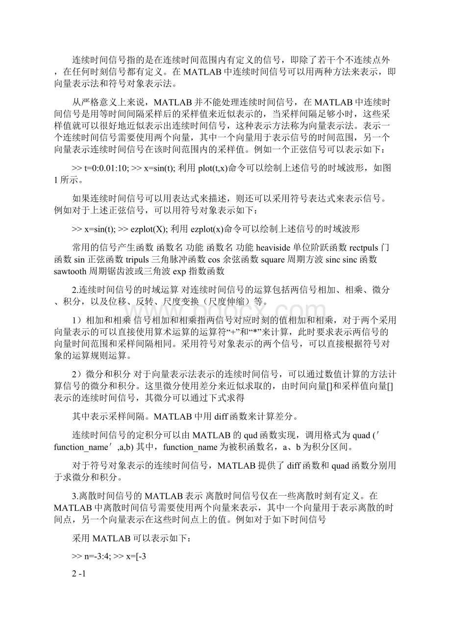 北京理工大学实验报告3北京理工大学信号与系统实验报告.docx_第2页