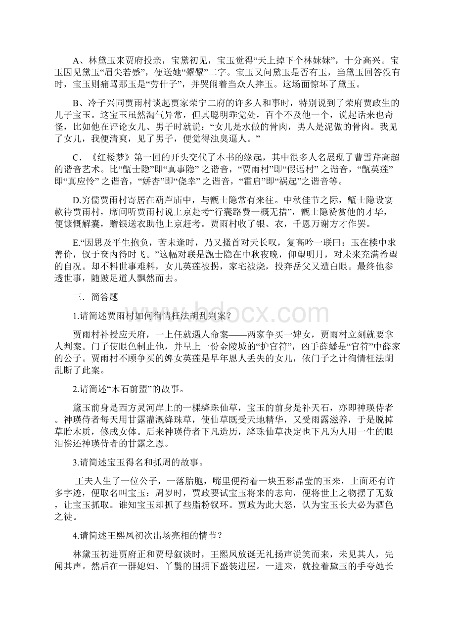 《红楼梦》章回练习第15回Word格式文档下载.docx_第2页