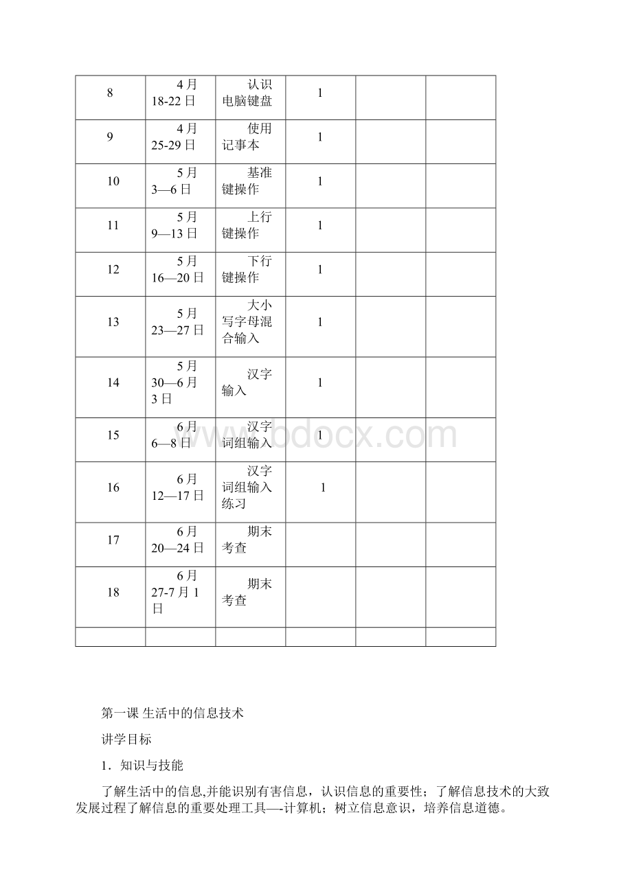 三年级下册信息技术教案Word文件下载.docx_第3页