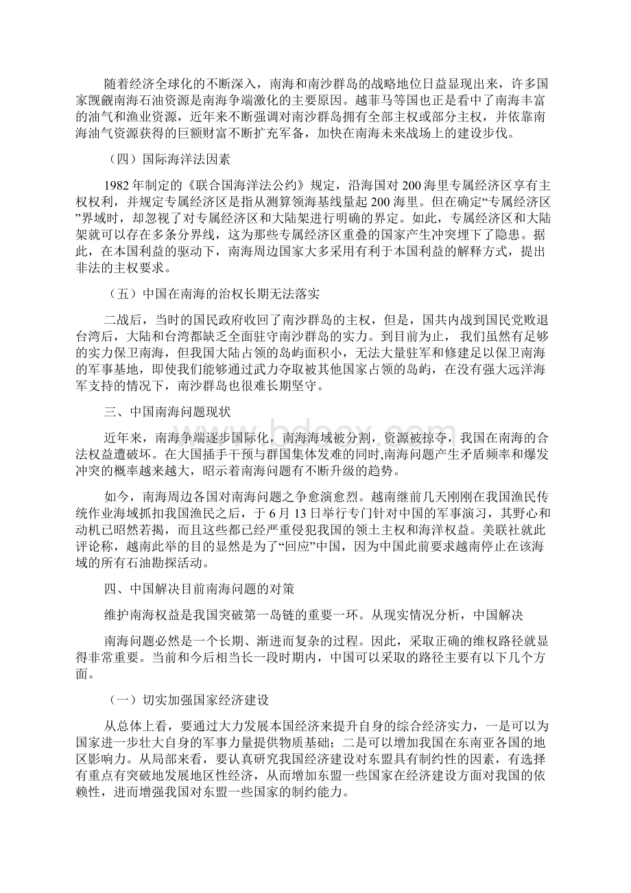 关于南海问题的论文1000字Word文档格式.docx_第2页