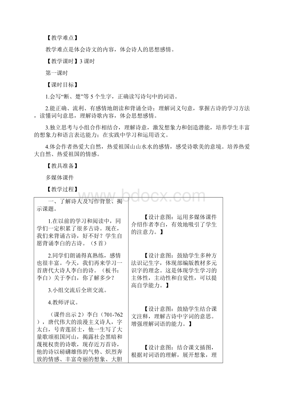 最新部编版三年级语文上册《17 古诗三首》教案.docx_第2页