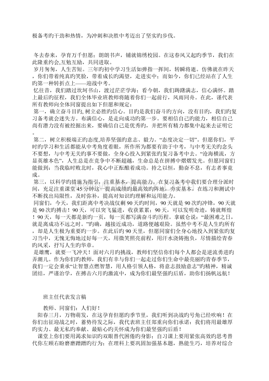 初三年级百日誓师大会标准流程.docx_第2页