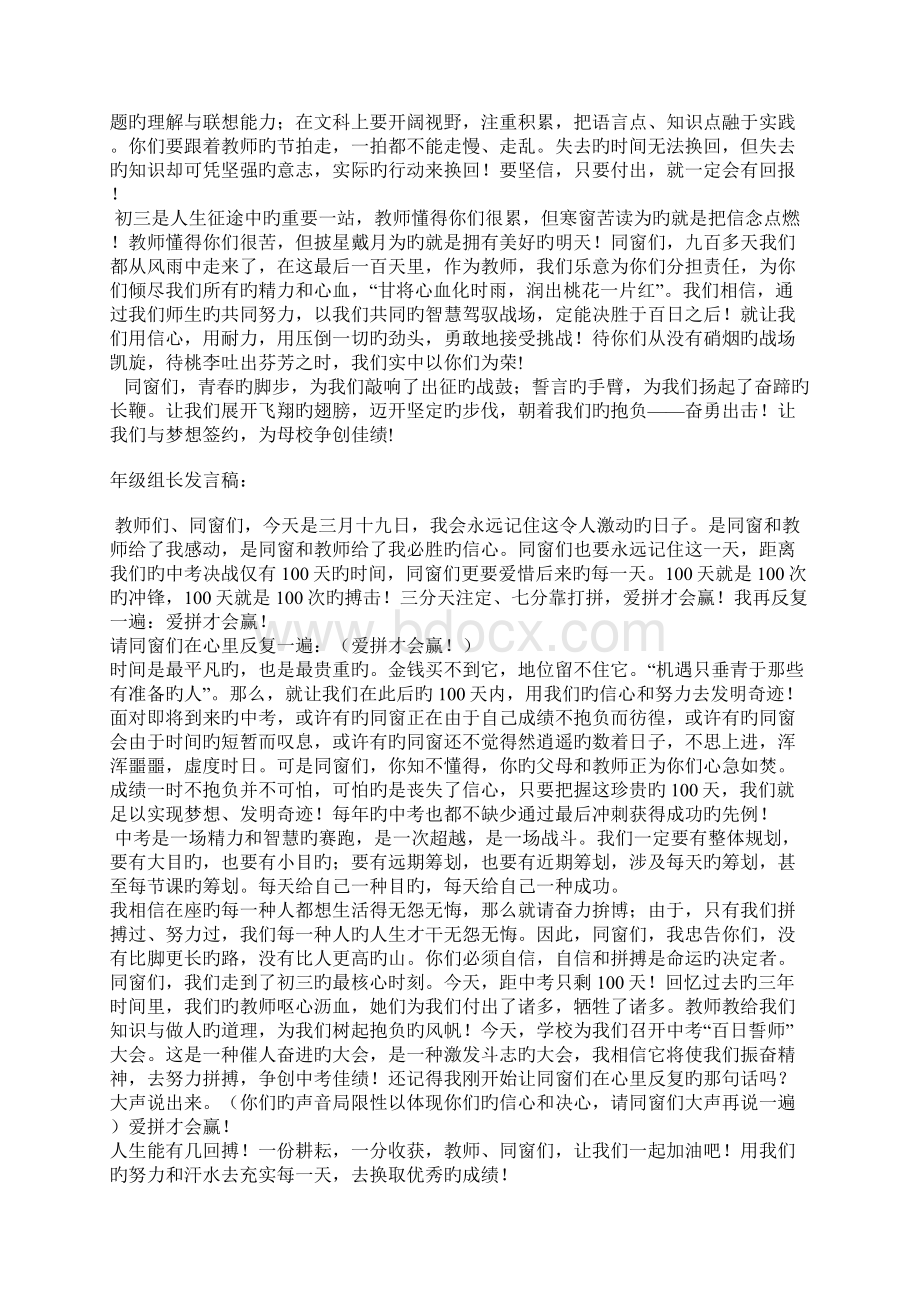 初三年级百日誓师大会标准流程.docx_第3页