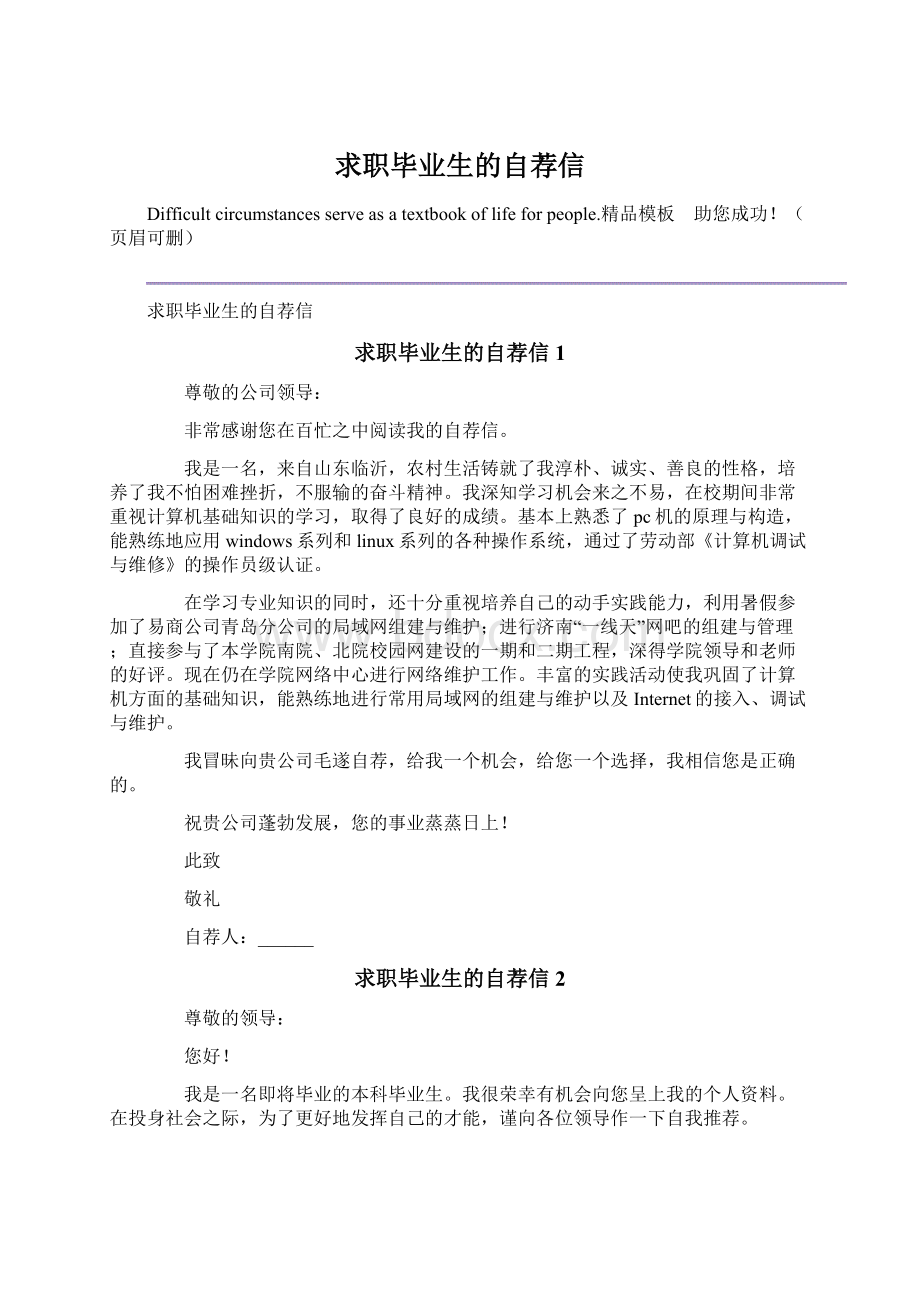 求职毕业生的自荐信.docx_第1页