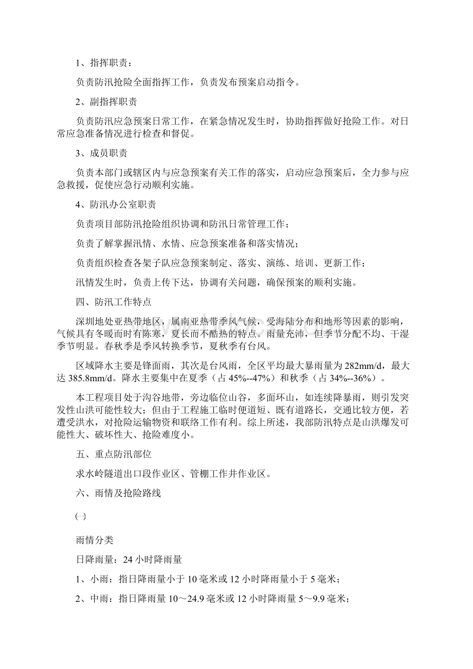 防汛防洪安全应急预案Word格式文档下载.docx_第2页