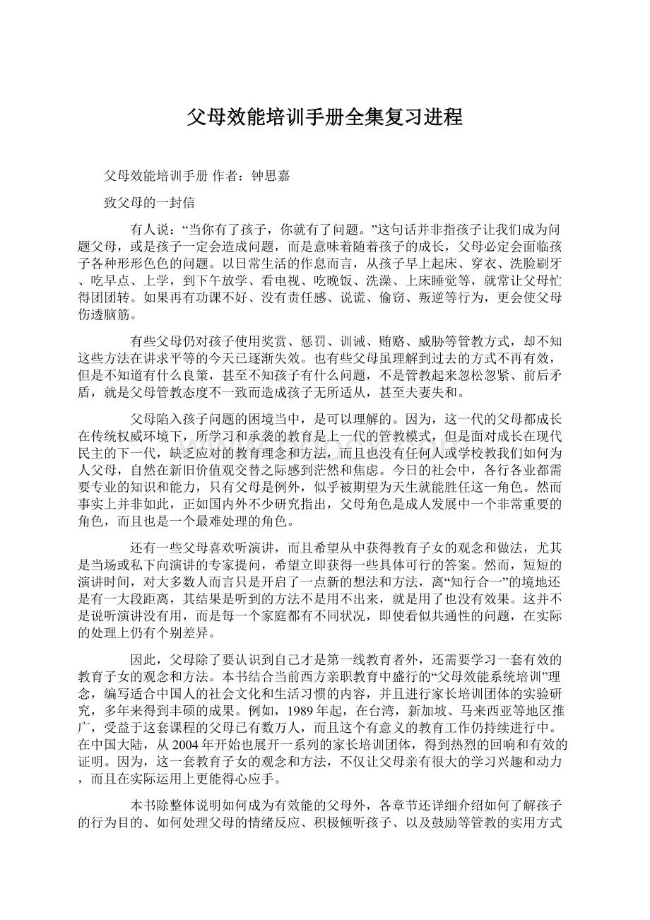 父母效能培训手册全集复习进程.docx_第1页