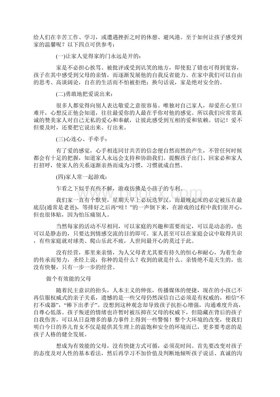 父母效能培训手册全集复习进程.docx_第3页