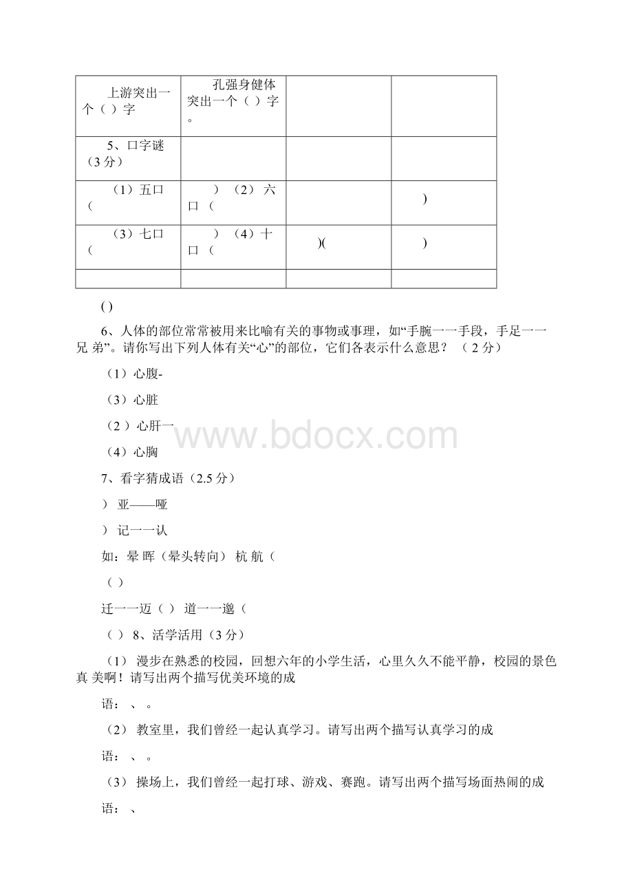 小升初语文试题及其答案Word文档下载推荐.docx_第2页