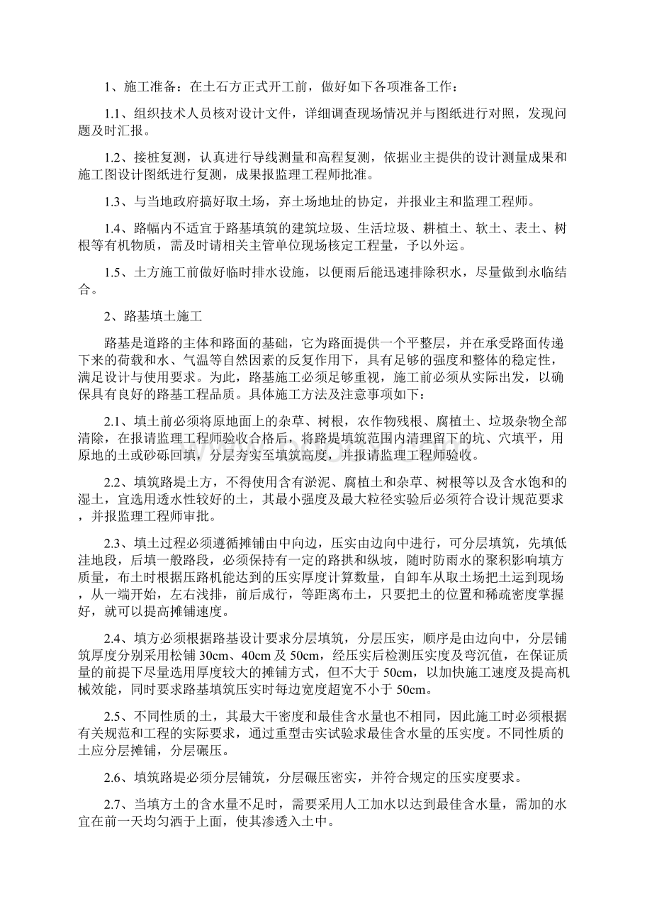 人民东路东四线长桥路道路工程施工组织Word文档格式.docx_第3页