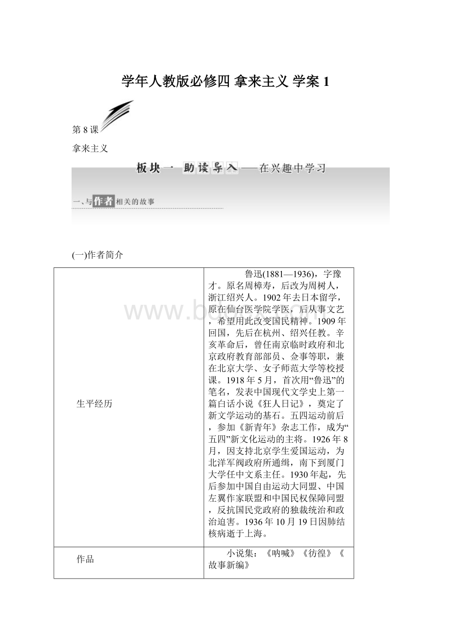 学年人教版必修四 拿来主义 学案 1.docx_第1页