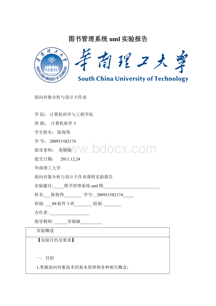 图书管理系统uml实验报告.docx_第1页