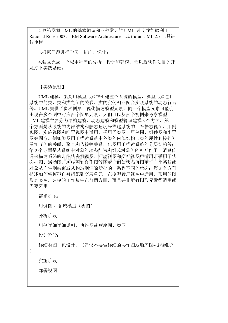 图书管理系统uml实验报告.docx_第2页