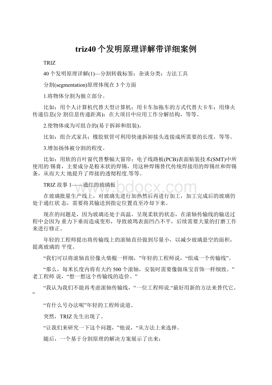 triz40个发明原理详解带详细案例.docx