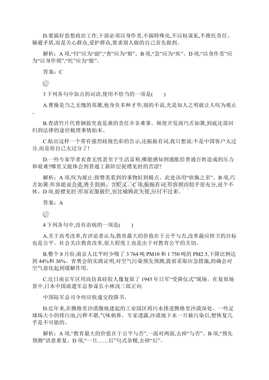 最新高中语文 第一章 新闻是什么检测 新人教版选修《新闻阅读与实践》Word文档下载推荐.docx_第2页