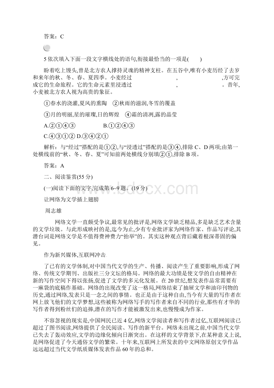 最新高中语文 第一章 新闻是什么检测 新人教版选修《新闻阅读与实践》Word文档下载推荐.docx_第3页