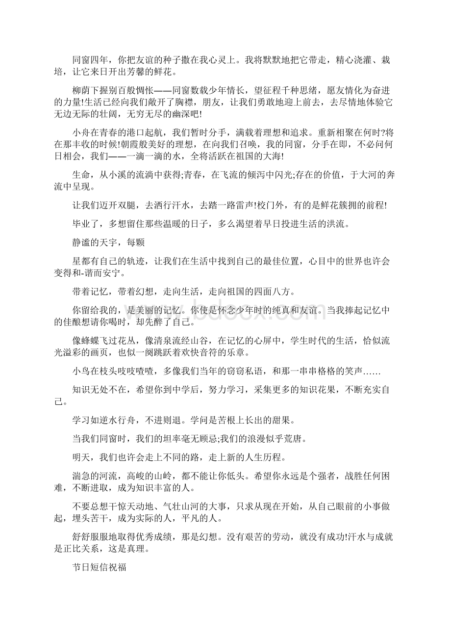 给老师的毕业赠言100字Word格式文档下载.docx_第2页