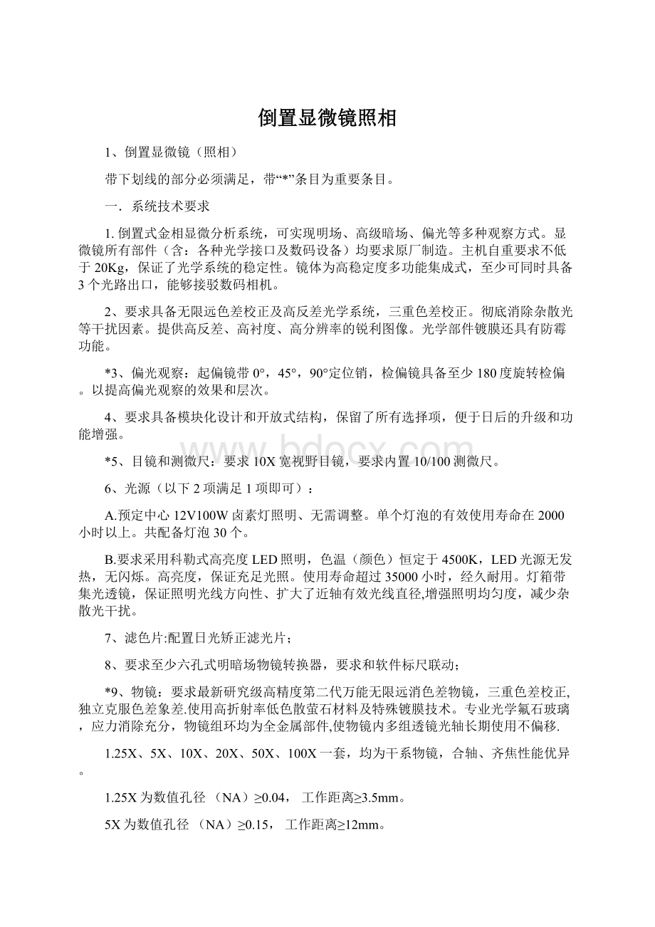 倒置显微镜照相.docx