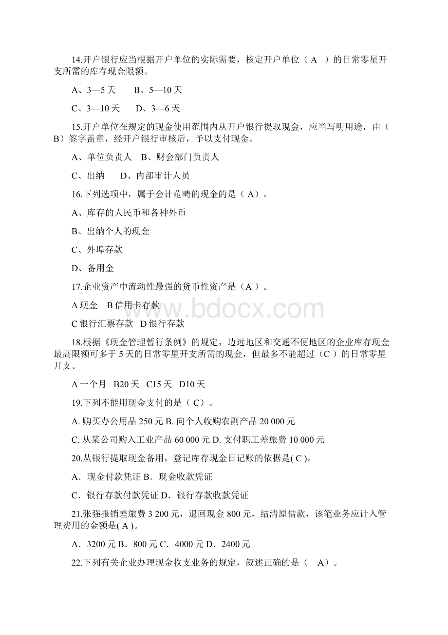 出纳实务测试题DOC资料.docx_第3页