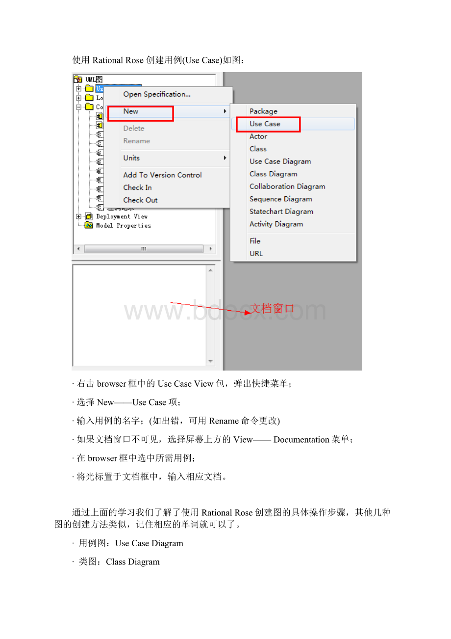 UML总结对九种图的认识和如何使用RationalRose画图.docx_第2页