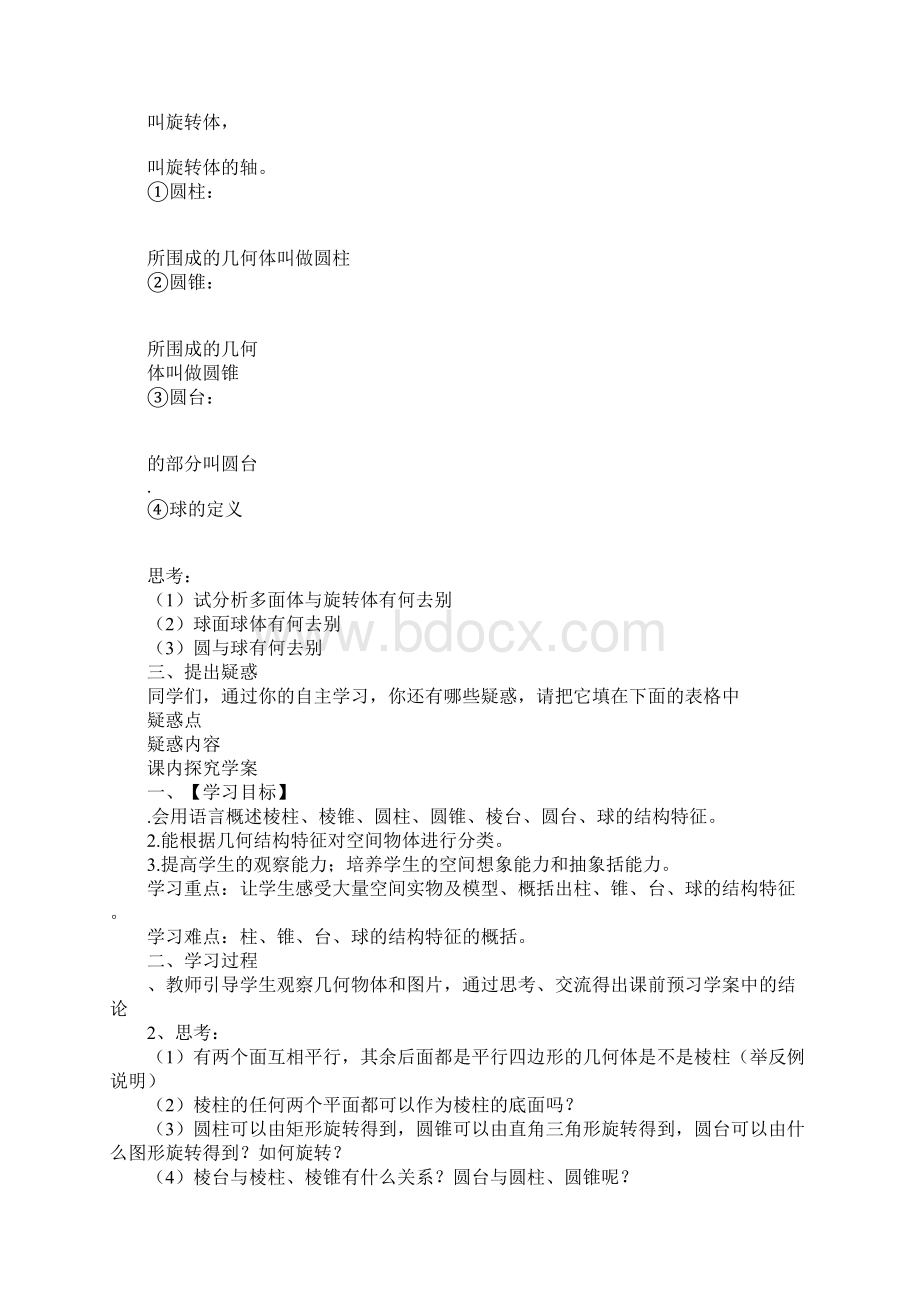 知识学习高一必修二数学全册教学案Word格式.docx_第3页