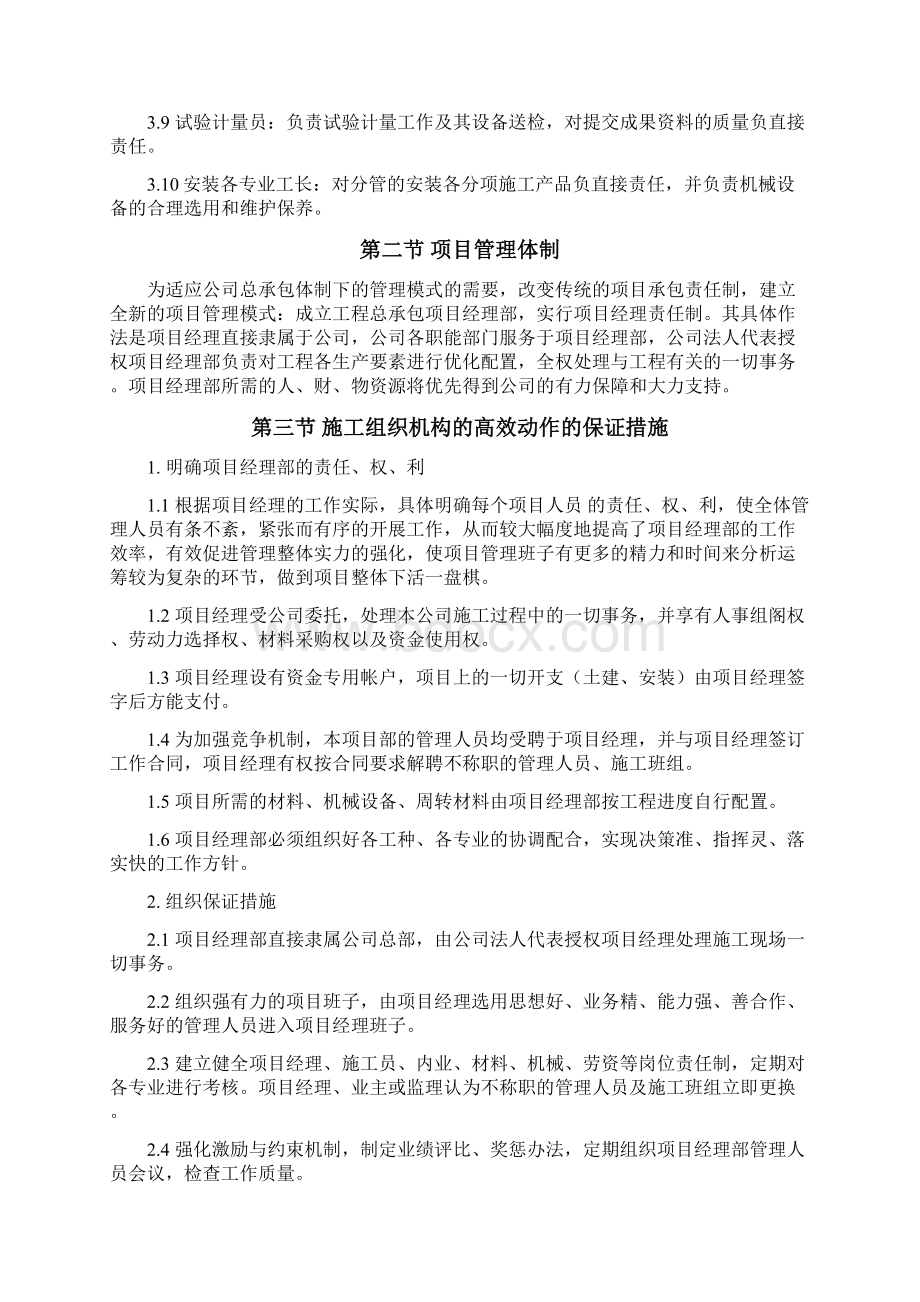 劳务分包的施工组织设计82730Word格式文档下载.docx_第3页