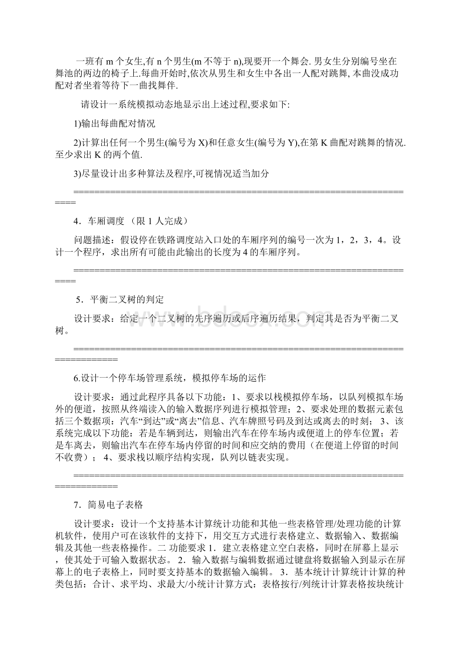 《数据结构与算法课程设计》任务书.docx_第2页