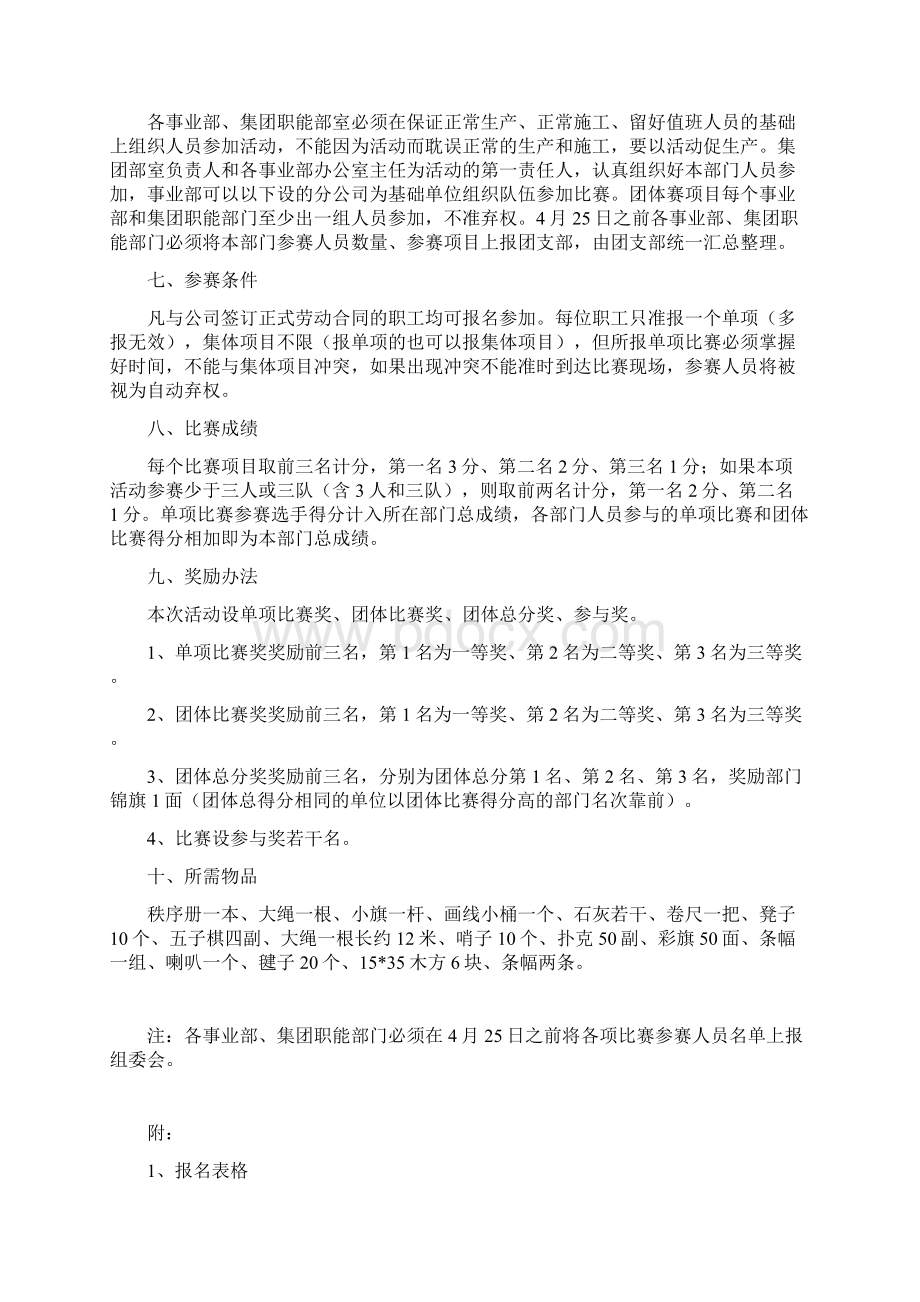 第一届春季职工运动会方案.docx_第2页