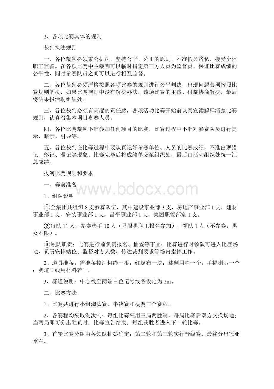 第一届春季职工运动会方案Word格式文档下载.docx_第3页