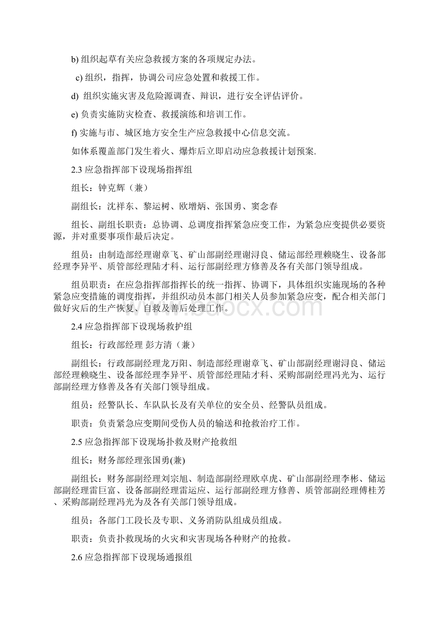 火灾爆炸事故应急预案Word文档格式.docx_第2页