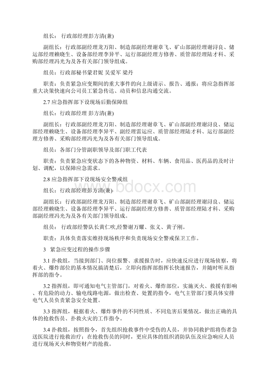 火灾爆炸事故应急预案Word文档格式.docx_第3页