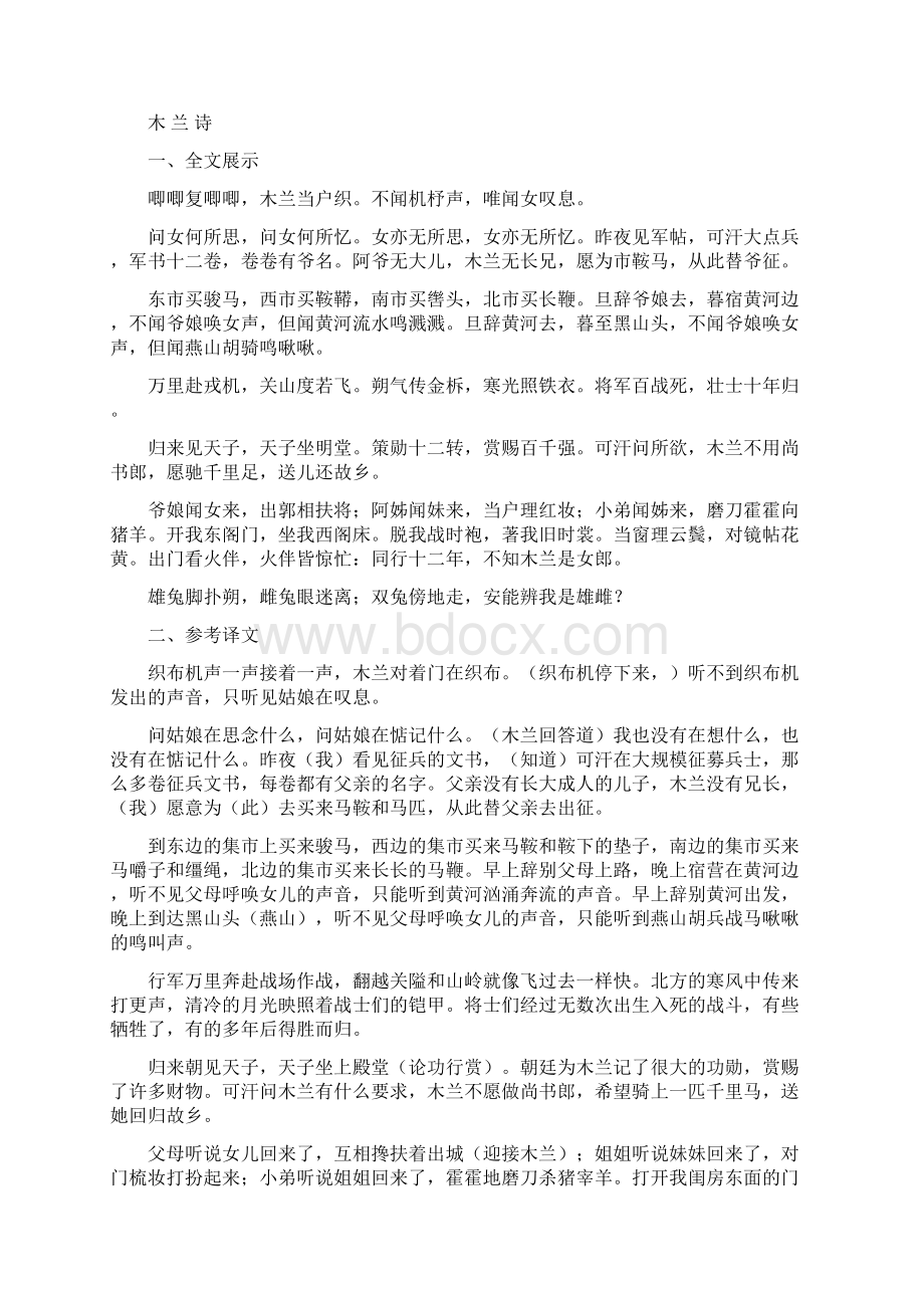 部编版七年级语文下册课内文言文考点精讲Word文件下载.docx_第3页