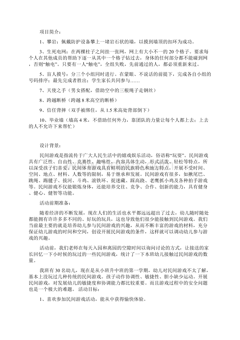 亲子拓展活动方案文档格式.docx_第2页